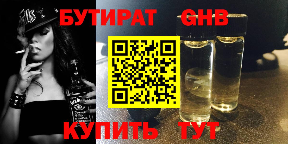 Бутират бутик  Улан-Удэ 