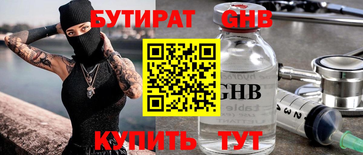 БУТИРАТ бутандиол Улан-Удэ