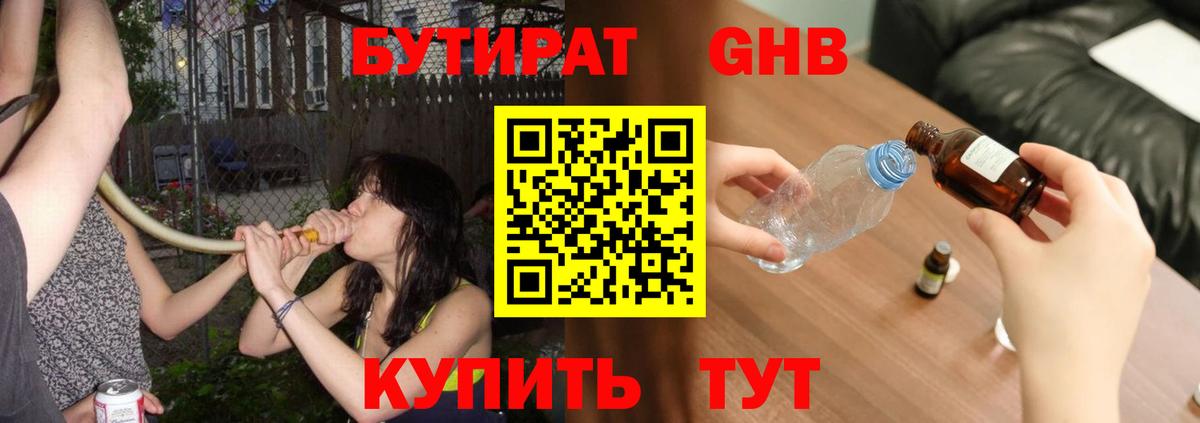 Улан-Удэ  БУТИРАТ  Вход с VPN  Бутират 1.4BDO 