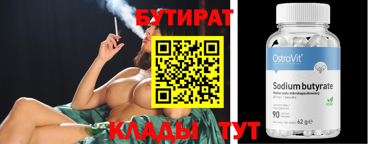 БУТИРАТ бутандиол Улан-Удэ