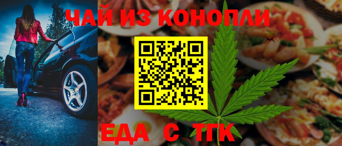 Еда ТГК конопля Улан-Удэ