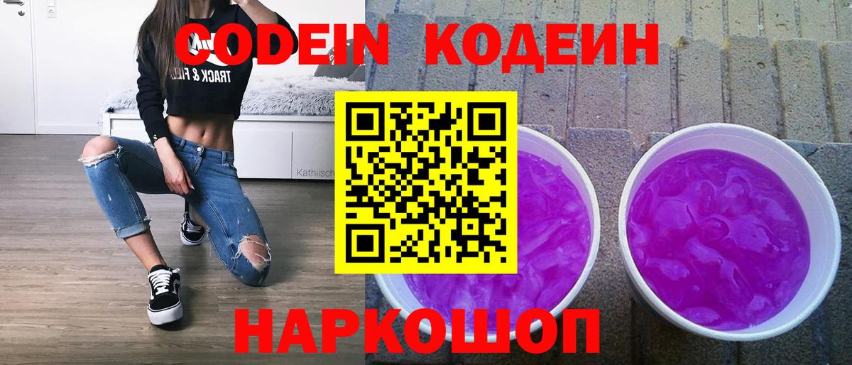 Codein напиток Lean (лин)  Codein напиток Lean (лин)  Улан-Удэ  Вход с VPN 