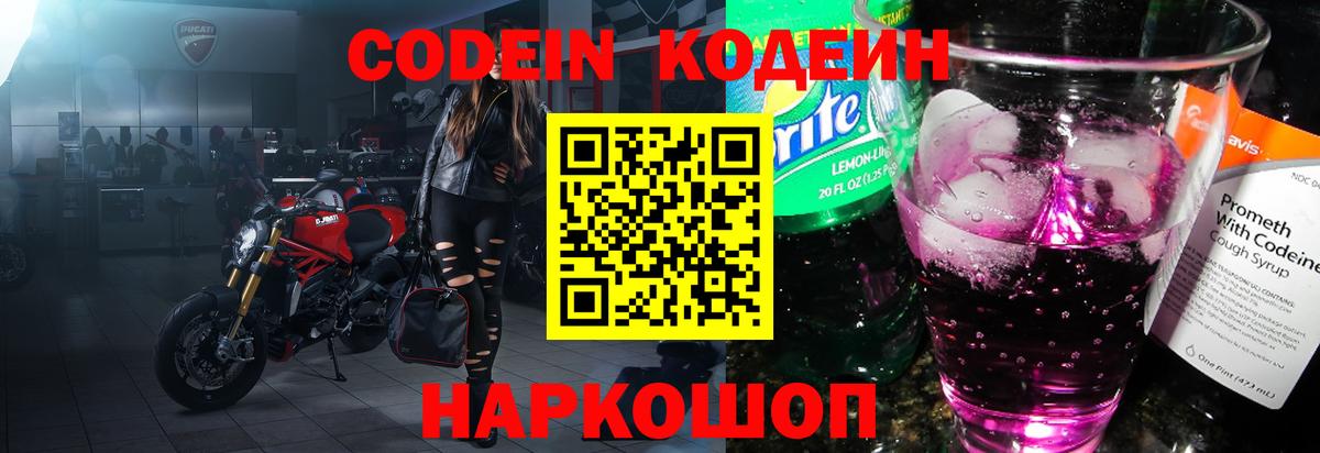 Кодеиновый сироп Lean напиток Lean (лин) Улан-Удэ