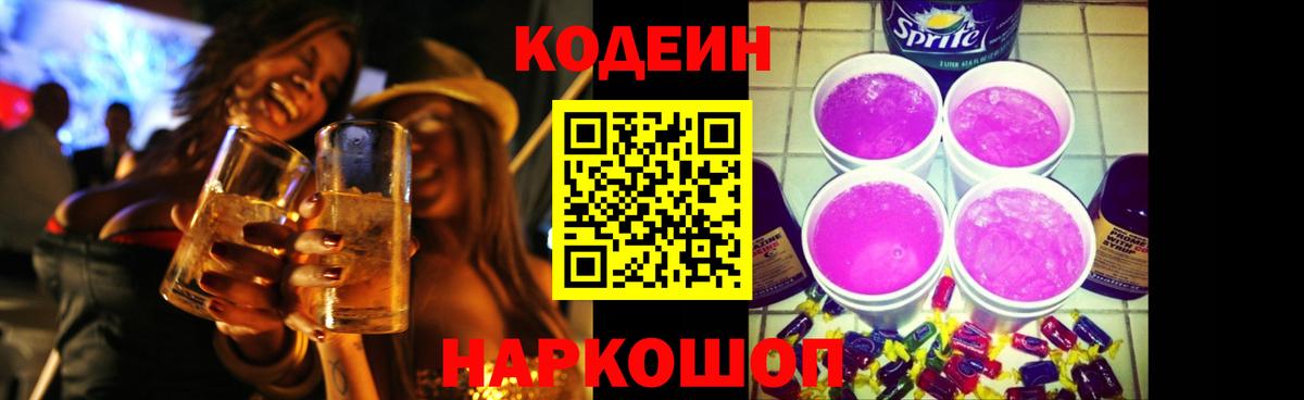 Codein Purple Drank  Codein напиток Lean (лин)  Улан-Удэ 