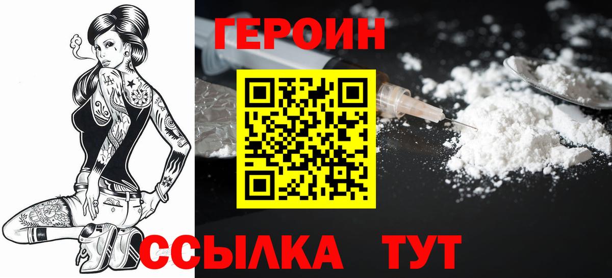 Улан-Удэ  Героин  Вход с VPN  Героин гречка 