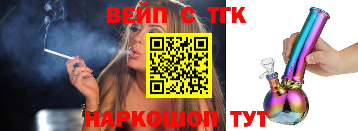 ТГК вейп  ТГК гашишное масло  сколько стоит  Улан-Удэ 